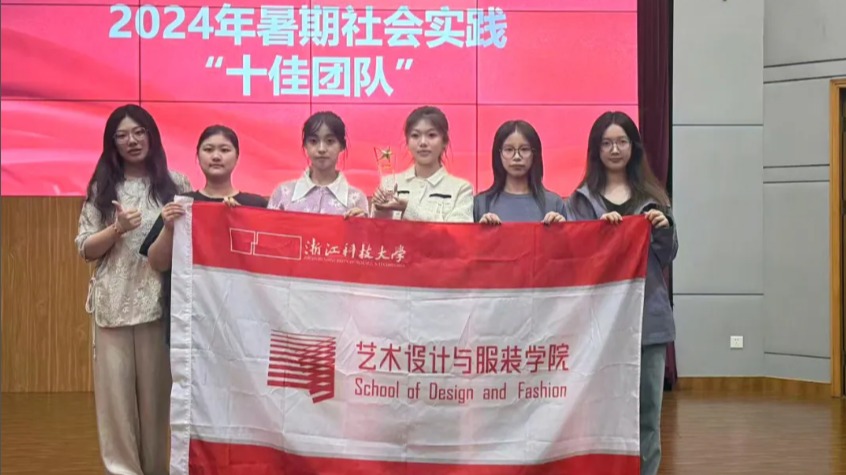 中文博彩平台
两支队伍获评浙江科技大学2024年度暑期社...